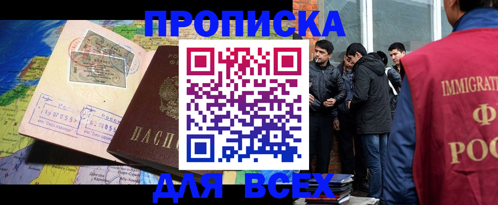 прописка законно в Красном Куте