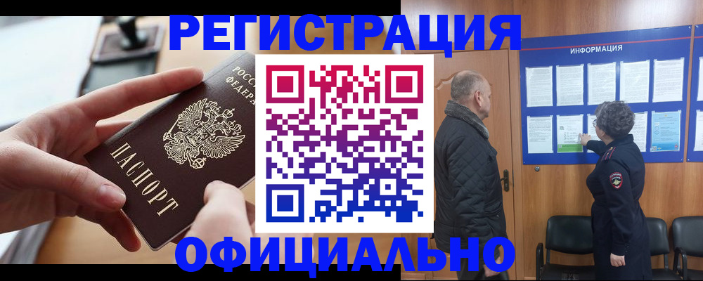 прописка в квартире в Красном Куте