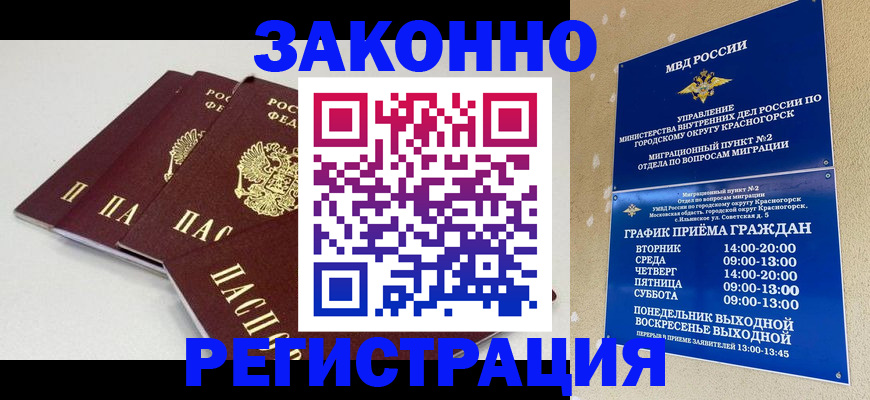 временная регистрация для школы в Красном Куте