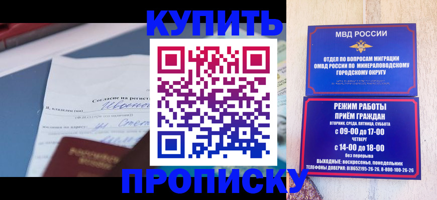 регистрация в Красном Куте