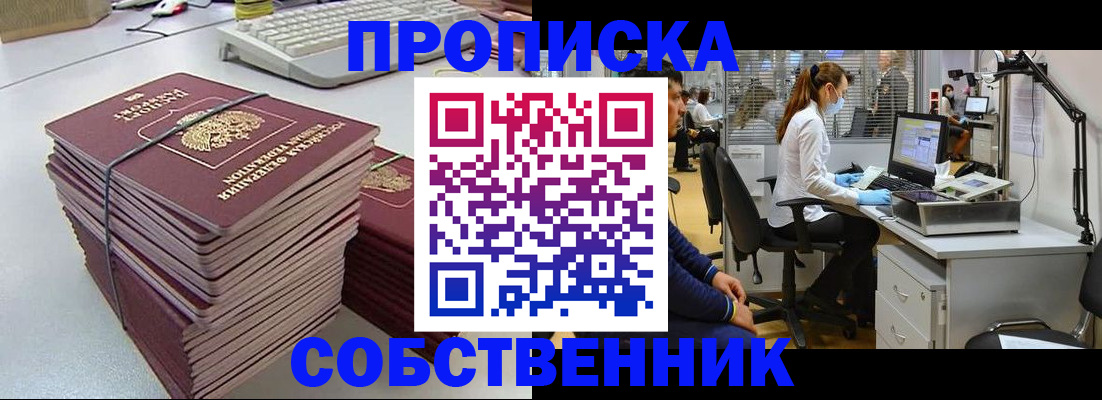 прописка гарантия в Красном Куте