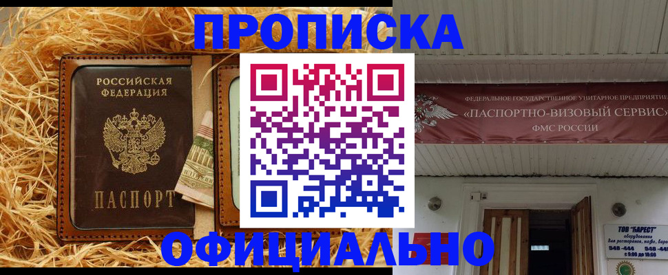 прописка регистрация в Красном Куте