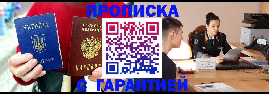 прописка регистрация в Красном Куте